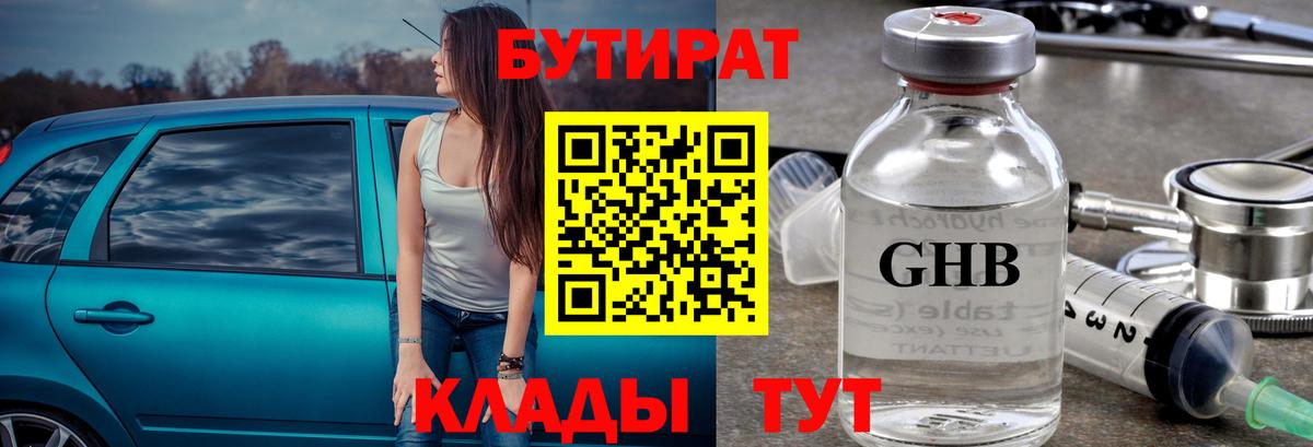 Сыктывкар  БУТИРАТ 99%  Вход с VPN 
