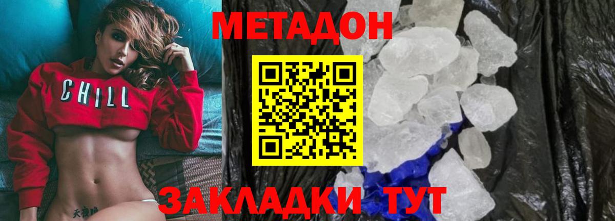МЕТАДОН methadone  Вход с VPN  Сыктывкар  Метадон methadone 