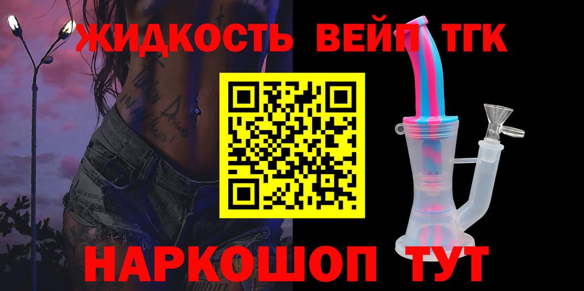 ТГК жижа  ТГК вейп с тгк  Вход с VPN  Сыктывкар 